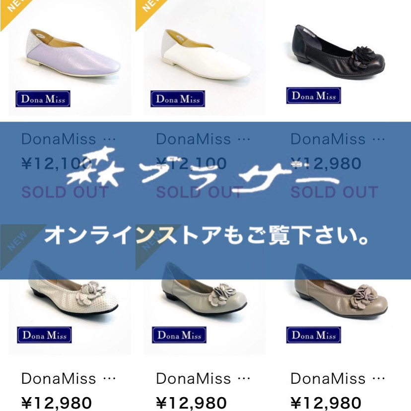 森ブラザー 横浜元町 靴専門店 靴屋 オンラインストア　通販　ウェブショップ